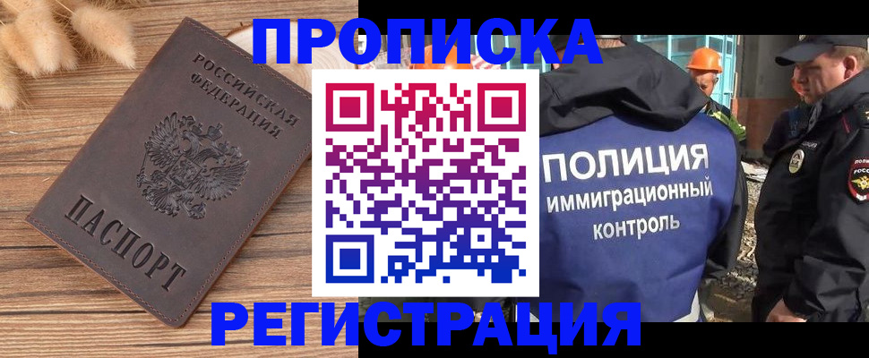 временная регистрация недорого в Воткинске