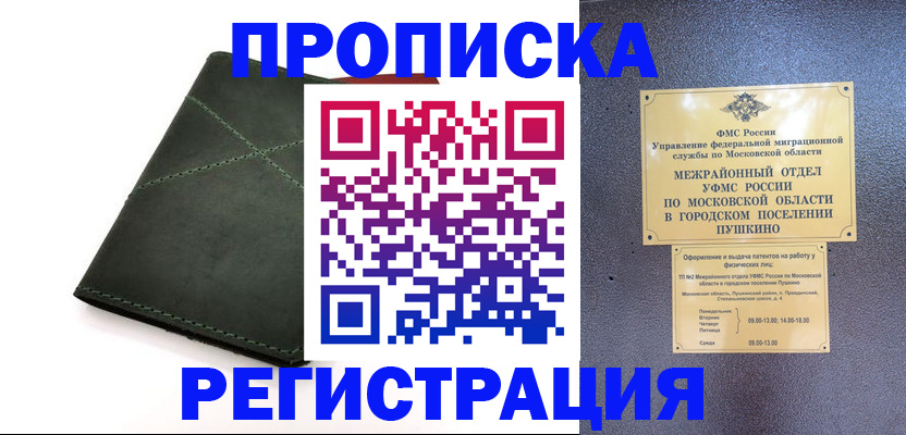 прописка в квартире в Воткинске