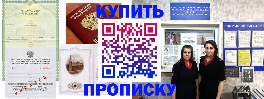 прописка законно в Воткинске